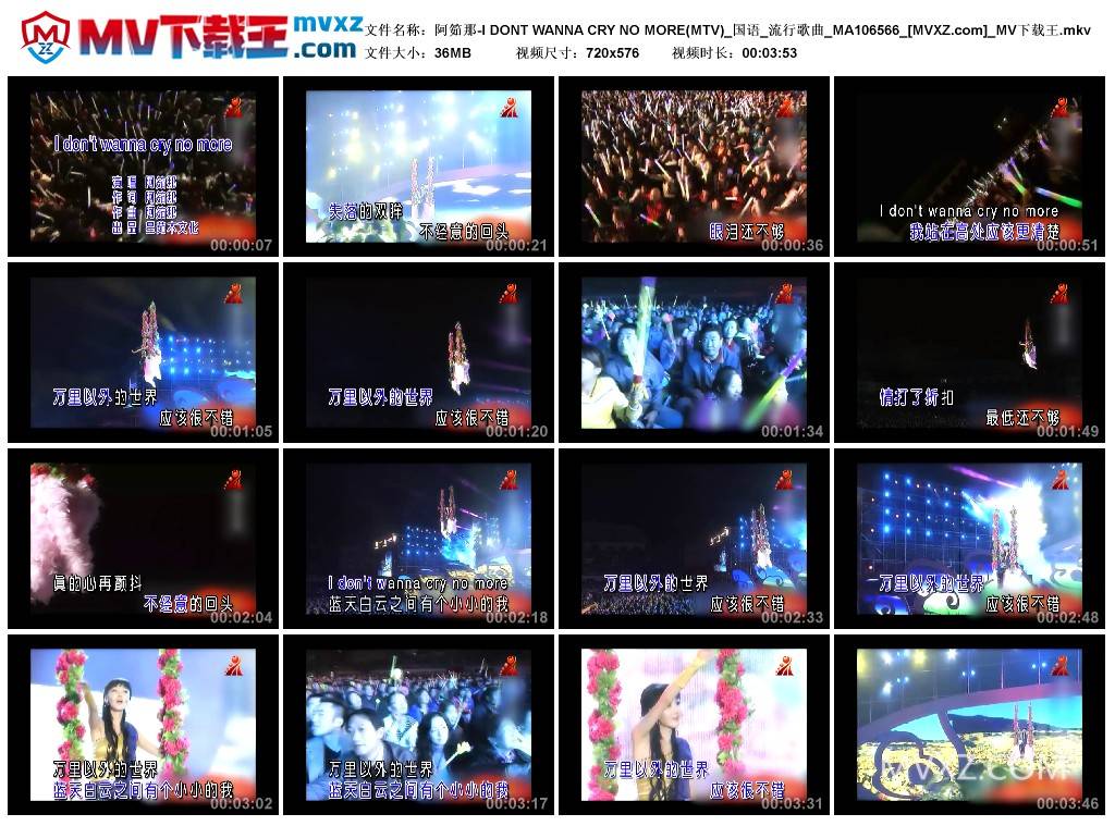阿筎那-I DONT WANNA CRY NO MORE(MTV)_国语_流行歌曲_MA106566